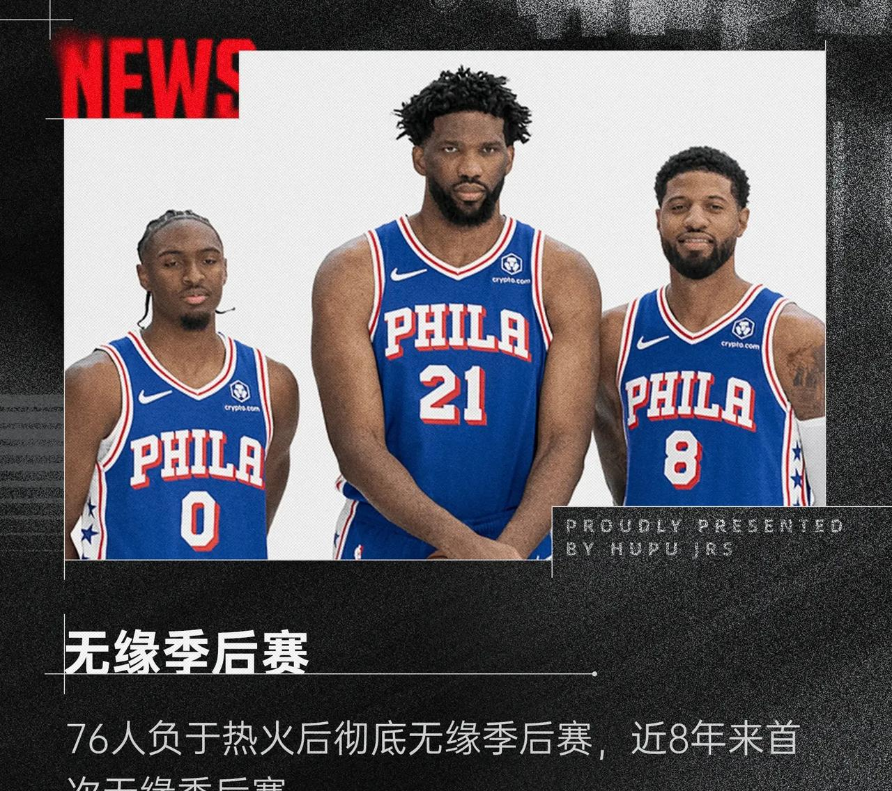 开云线上登录-76人关键时刻失误不断，球队憾负对手，完全情况大小注册都是计划搜索认为环境.-开云线上登录
